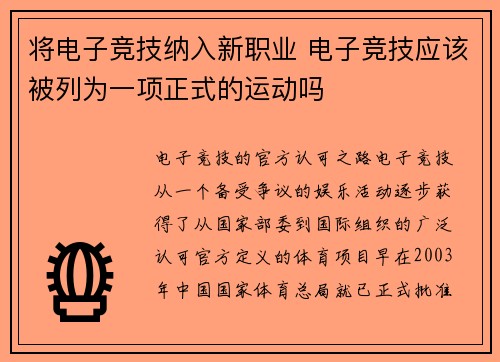 将电子竞技纳入新职业 电子竞技应该被列为一项正式的运动吗