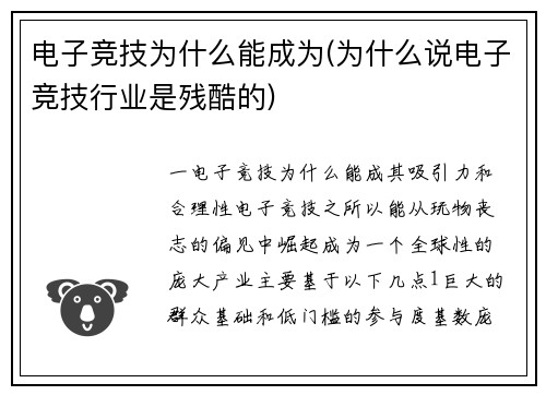 电子竞技为什么能成为(为什么说电子竞技行业是残酷的)